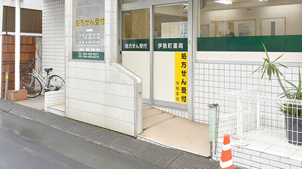 伊勢町薬局_2