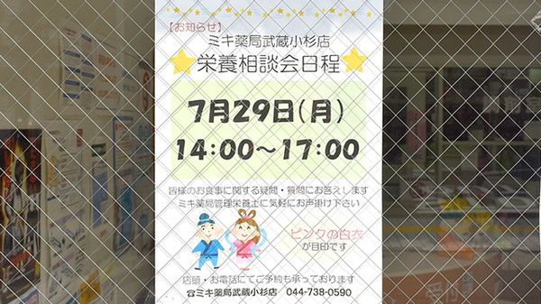 ミキ薬局　武蔵小杉店_4