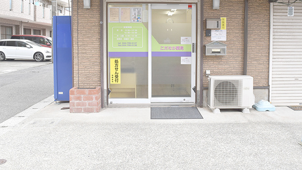 こだなか薬局_2