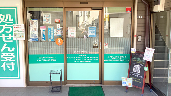 ラ・メール薬局高津店_2