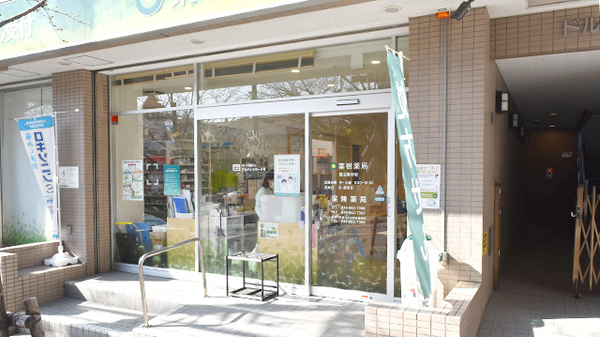 薬樹薬局　鷺沼春待坂店_2