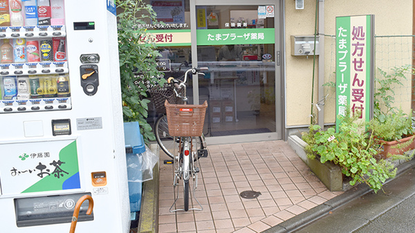たまプラーザ薬局_2