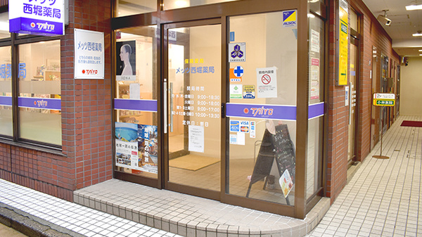 メッツ西堀薬局_2