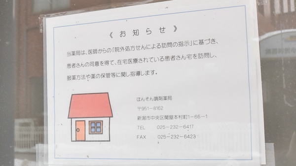 ほんそん調剤薬局_7