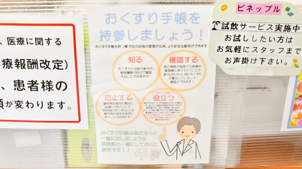 ほんそん調剤薬局_2