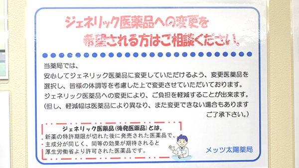 メッツ太陽薬局_4