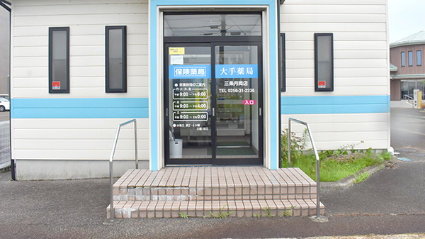 大手薬局三条月岡店_2