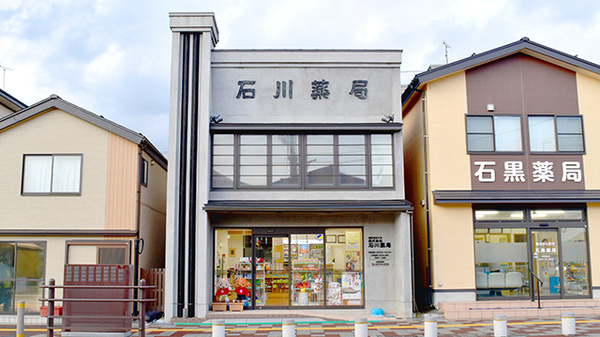 石川薬局本店