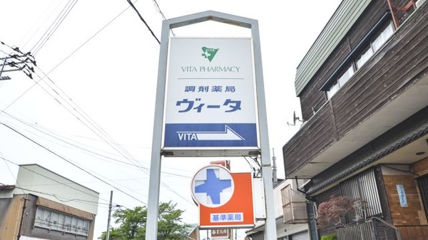 調剤薬局ヴィータ_2