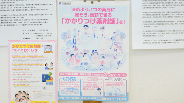 エムケイ薬局　ひらさわ店_4