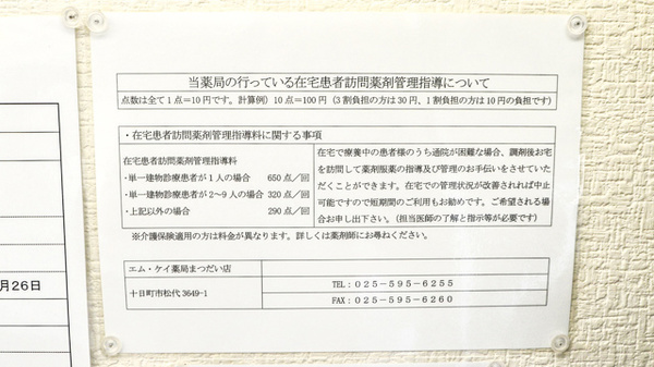 エムケイ薬局　まつだい店_4