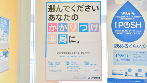 すまいる薬局_4