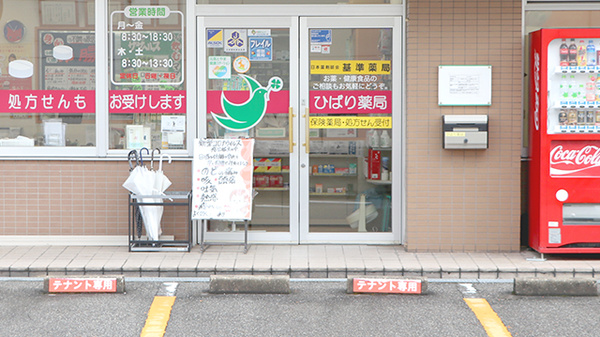 ひばり薬局_2