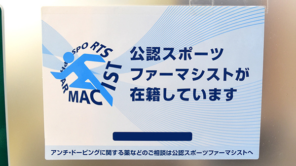 つきおかつばさ薬局_3