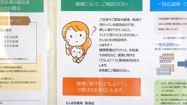 たんぽぽ薬局　魚津店_4