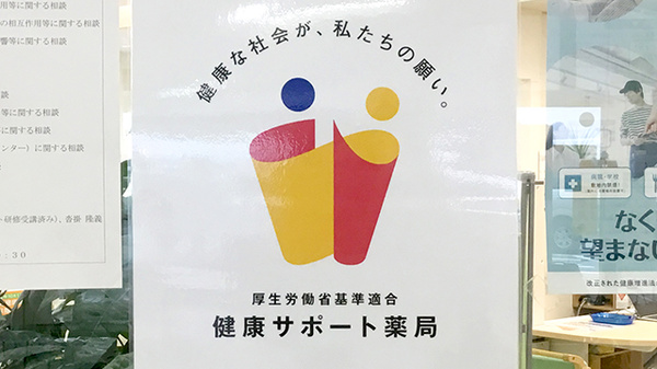 うなづき薬局_4
