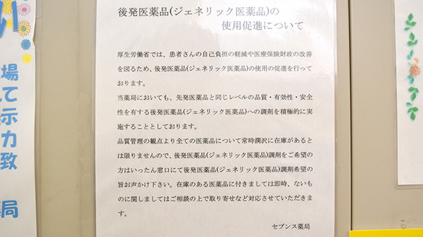 セブンス薬局黒部店_4