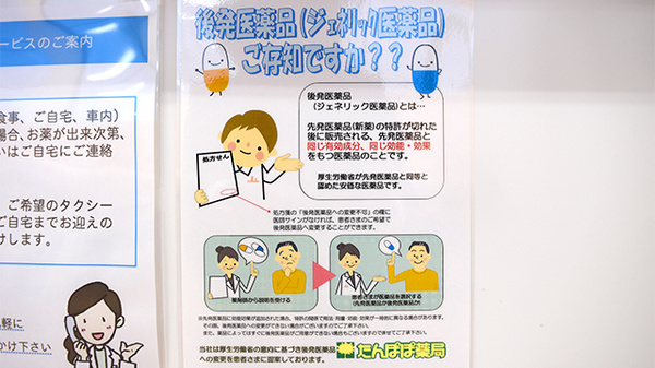 たんぽぽ薬局　南砺中央店_4