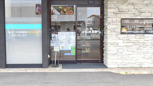 大徳はなの木薬局_2