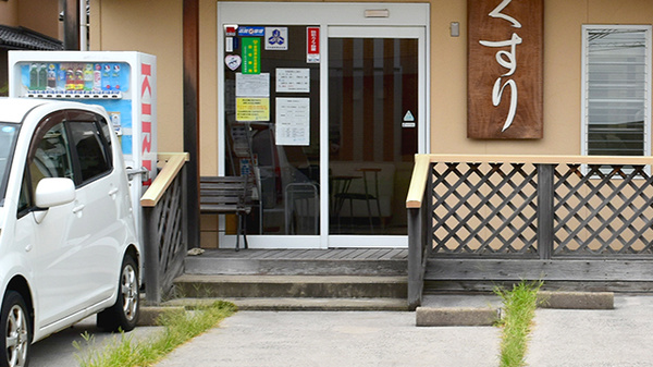 中森かいてきホコ町薬局_2
