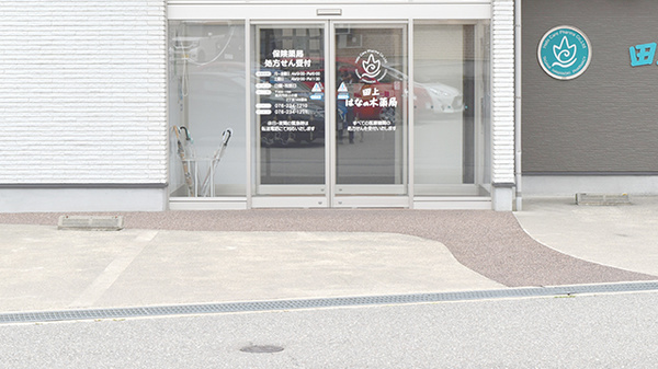 田上はなの木薬局_2