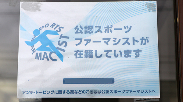 中森かいてき入江薬局_2