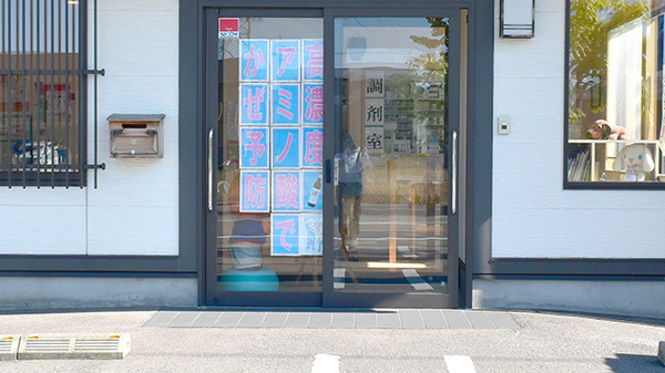 中森かいてき戸板薬局_4