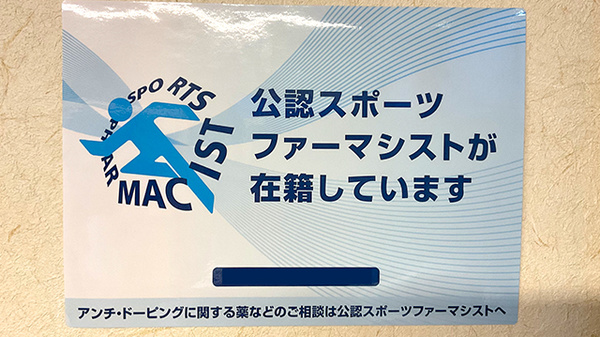 中森かいてき戸板薬局_3