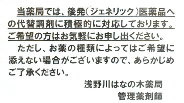 浅野川はなの木薬局_4