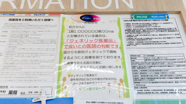 キリン堂　押野薬局_4