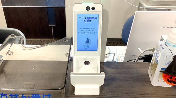 アーク調剤薬局　相生店_2