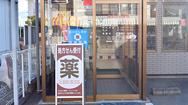 よつば薬局　下吉田店_2