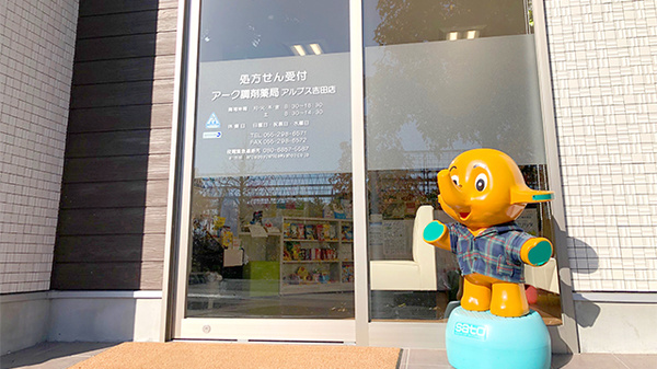 アーク調剤薬局　アルプス吉田店_2