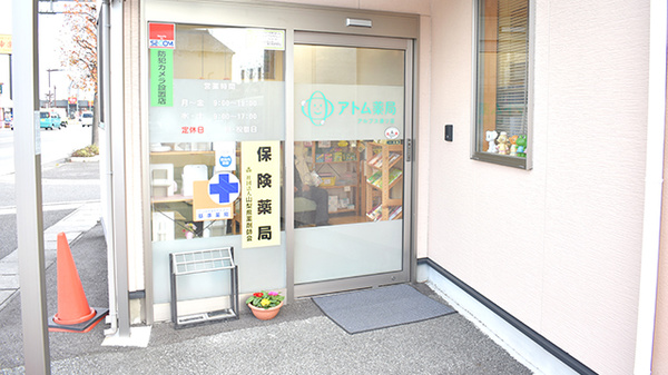 アトム薬局アルプス通り店_2