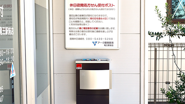 アーク調剤薬局　竜王駅前店_4