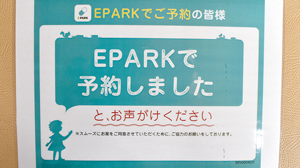 アーク調剤薬局　長坂店_4