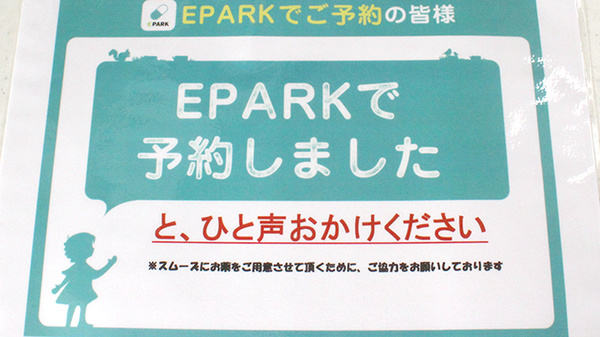 アーク調剤薬局　塩山店_4