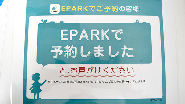 四つ葉薬局　勝沼店_4