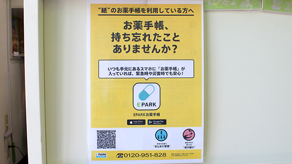 有限会社田富調剤薬局_4