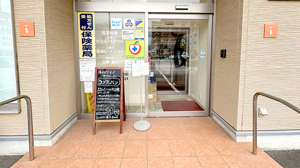 センスビュー薬局_2