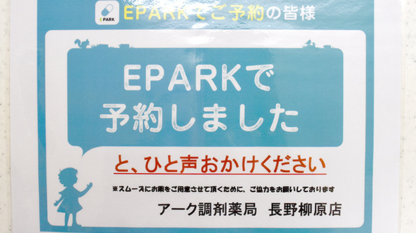 アーク調剤薬局　長野柳原店_4