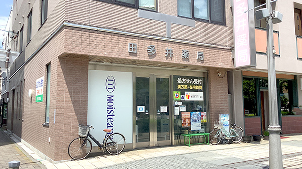 株式会社　田多井薬局