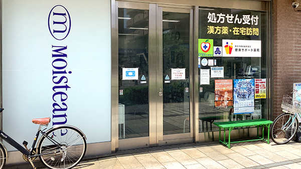 株式会社　田多井薬局_2