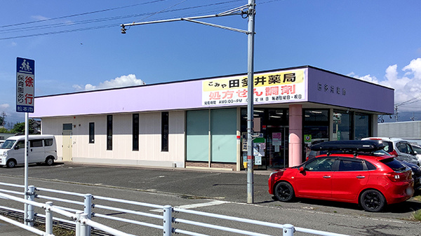 こみや田多井薬局