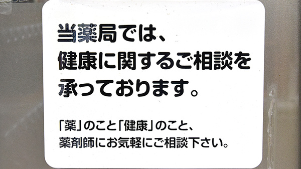 はやし薬局_4