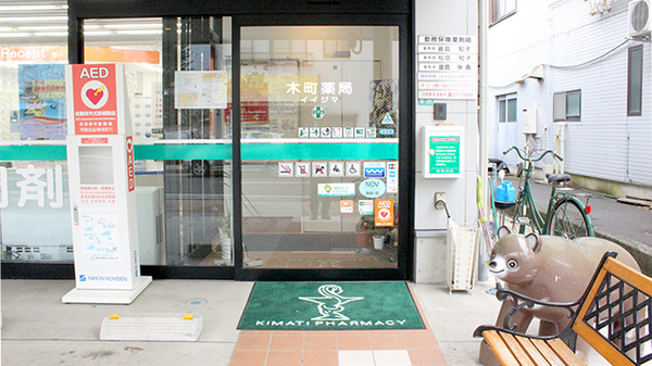 木町薬局_3