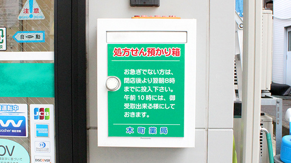木町薬局_2