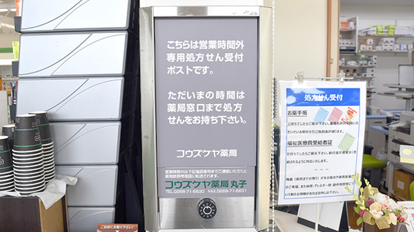 コウズケヤ薬局丸子_4