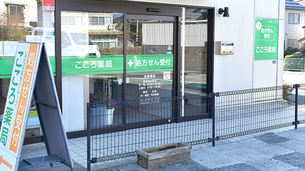 こころ薬局_2