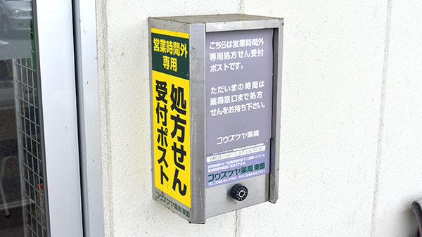 コウズケヤ薬局東御_4